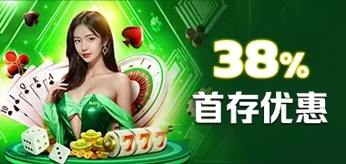 fb88 首存送38％欢迎奖金