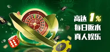 fb88 真人娱乐城每日返水高达1%