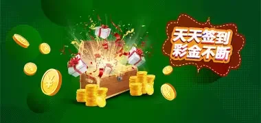 fb88 天天签到 彩金不断