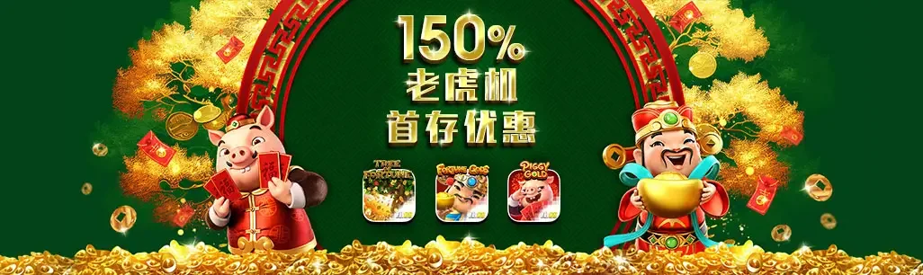 fb88 150%首存优惠（老虎机)