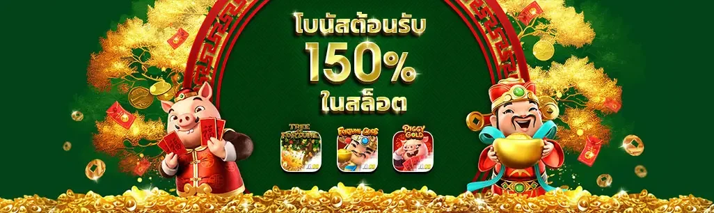 fb88 โบนัสต้อนรับ 150% ในสล็อต